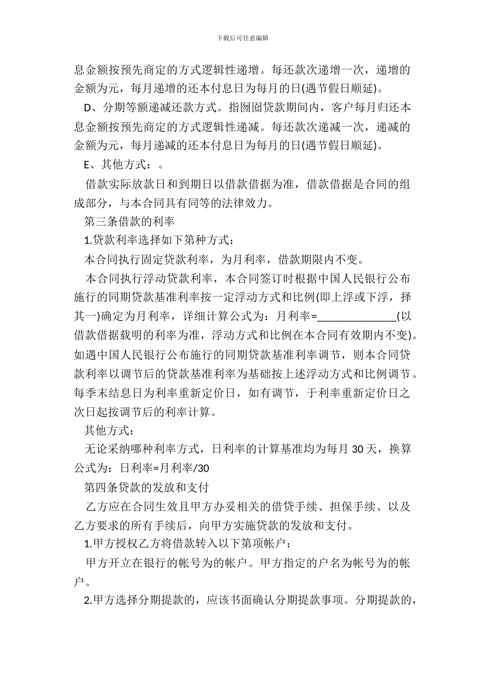 个人民间借款合同模板_第3页