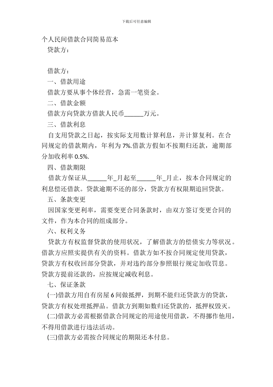 个人民间借款合同简易范本_第2页