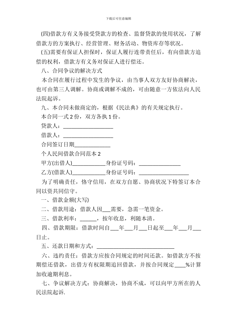 个人民间借款合同简易范本_第3页