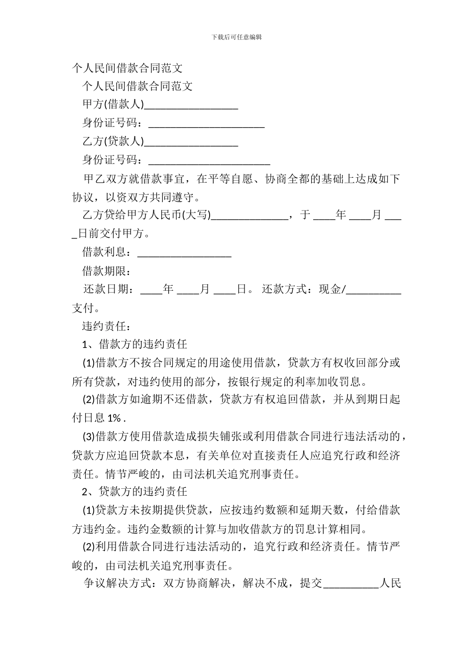 个人民间借款合同范文_第2页