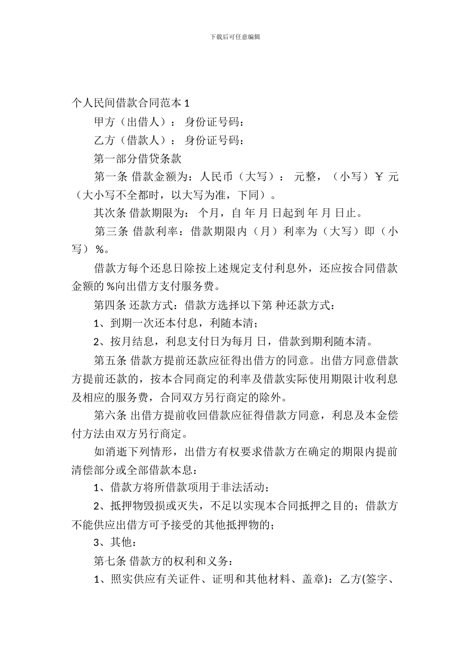 个人民间借款合同范本_第2页