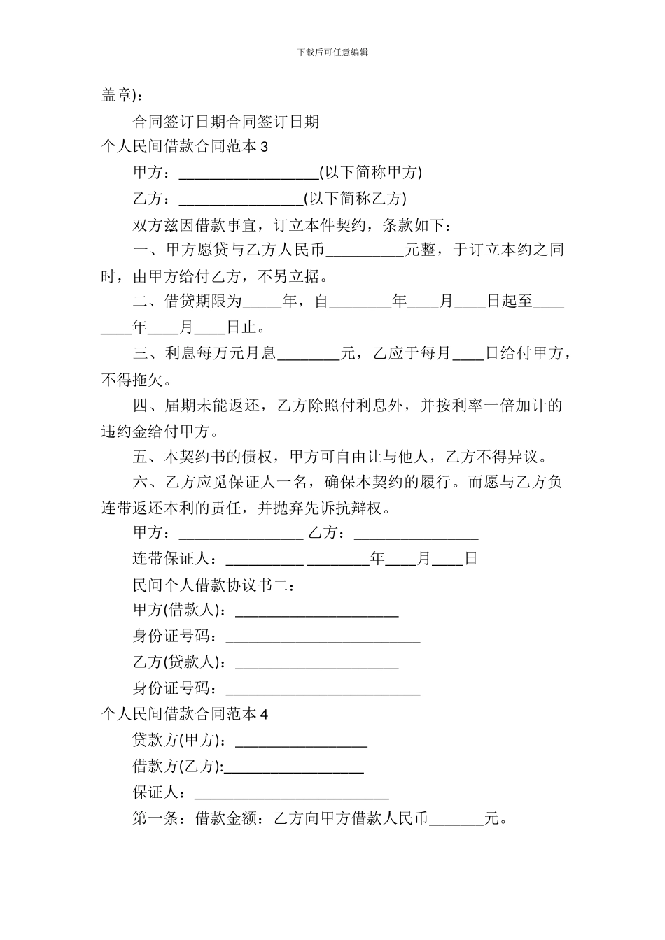 个人民间借款合同范本_第3页