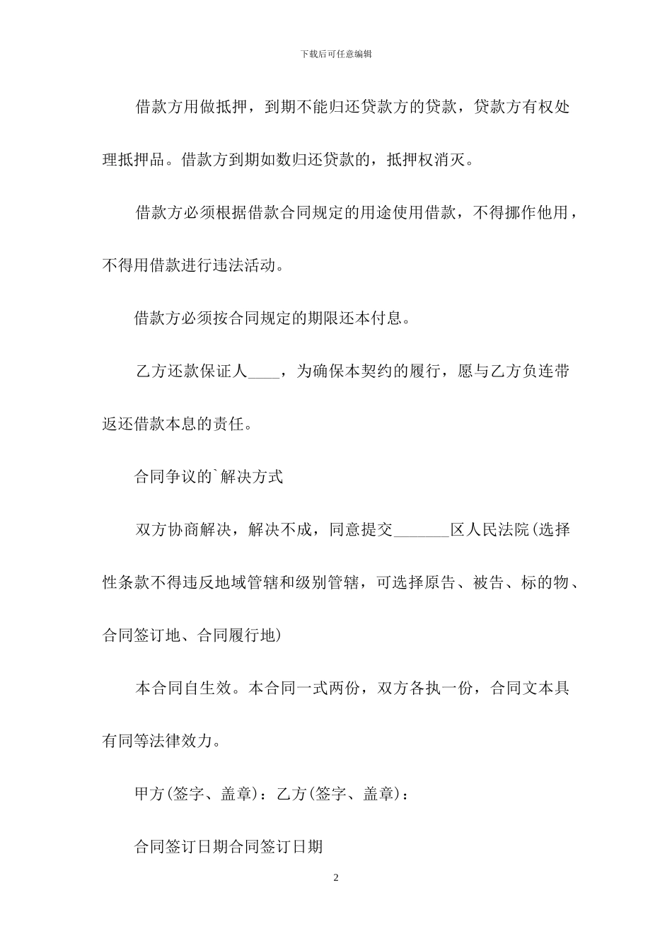 个人民间借款合同范本模板_第2页
