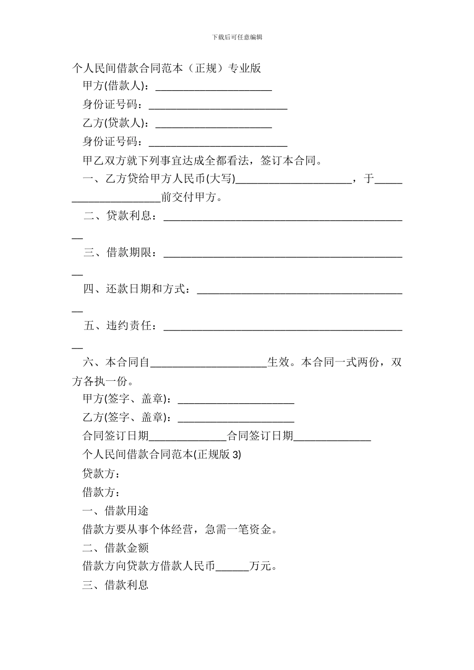 个人民间借款合同范本正规专业版_第2页