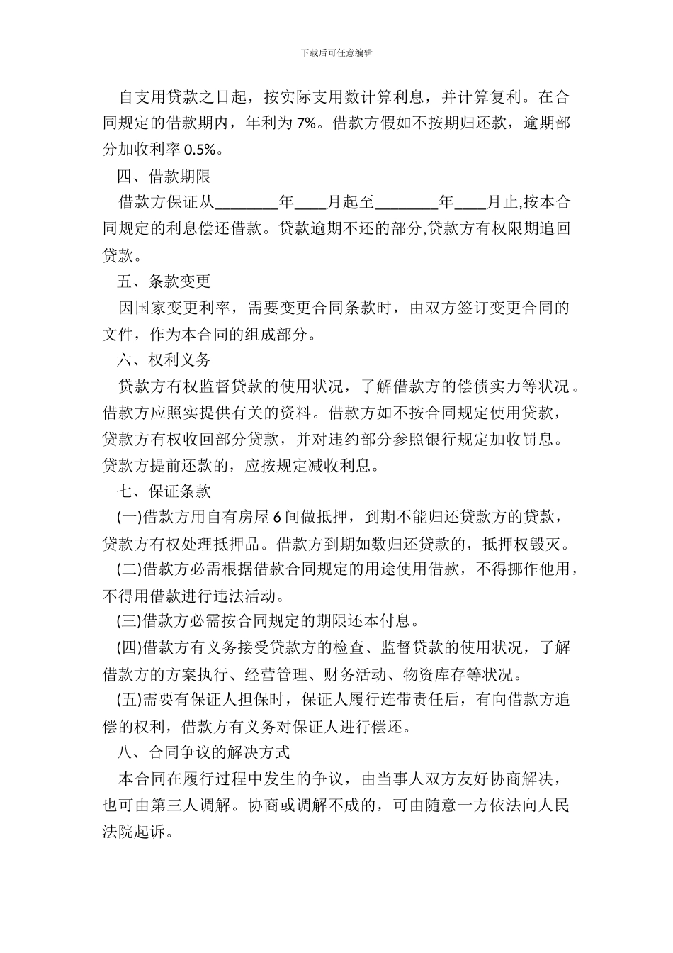 个人民间借款合同范本正规专业版_第3页