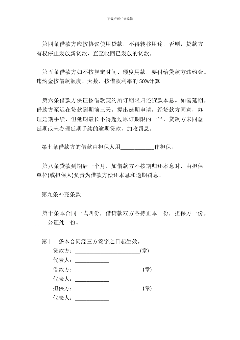 个人民间借款热门合同书范本_第3页