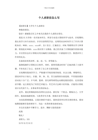 个人求职信怎么写