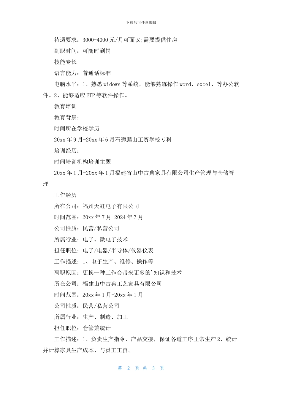 个人求职简历免费下载_第2页