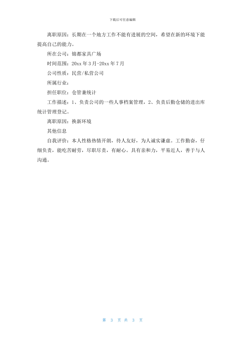 个人求职简历免费下载_第3页