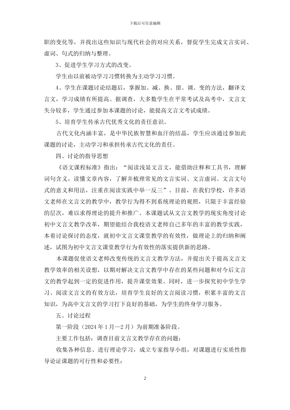 个人校本研修总结报告_第2页