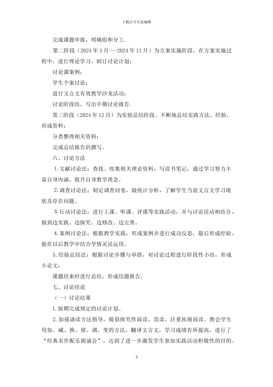 个人校本研修总结报告_第3页