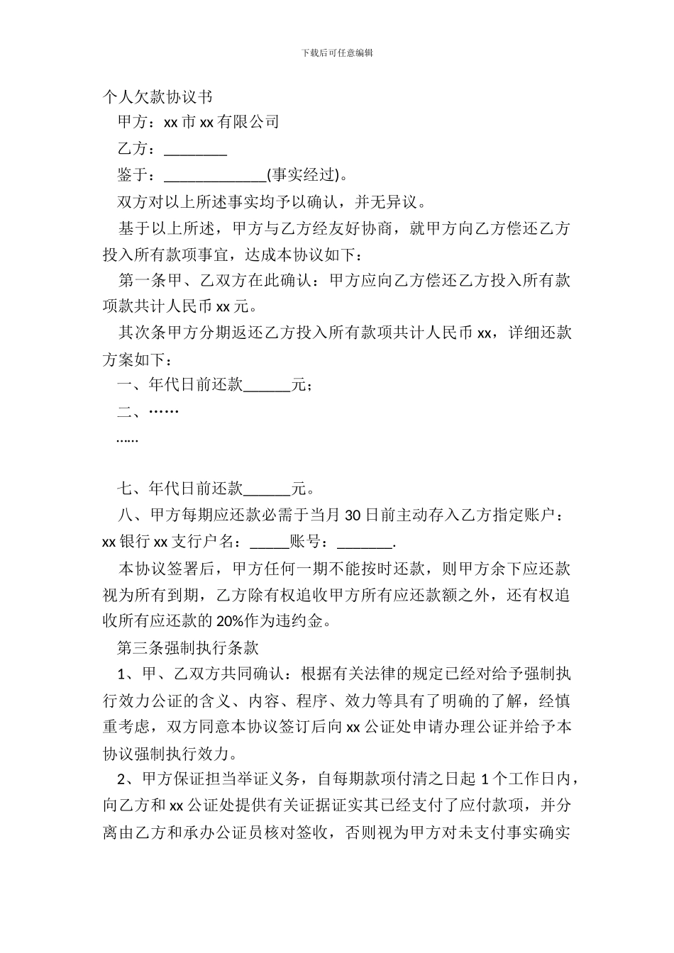 个人欠款协议书_第2页