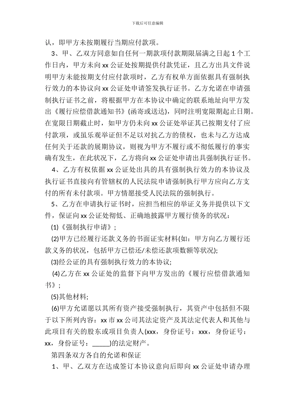 个人欠款协议书_第3页