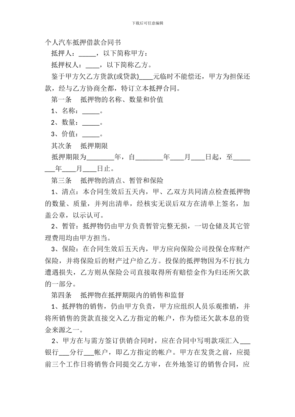 个人汽车抵押借款合同书_第2页