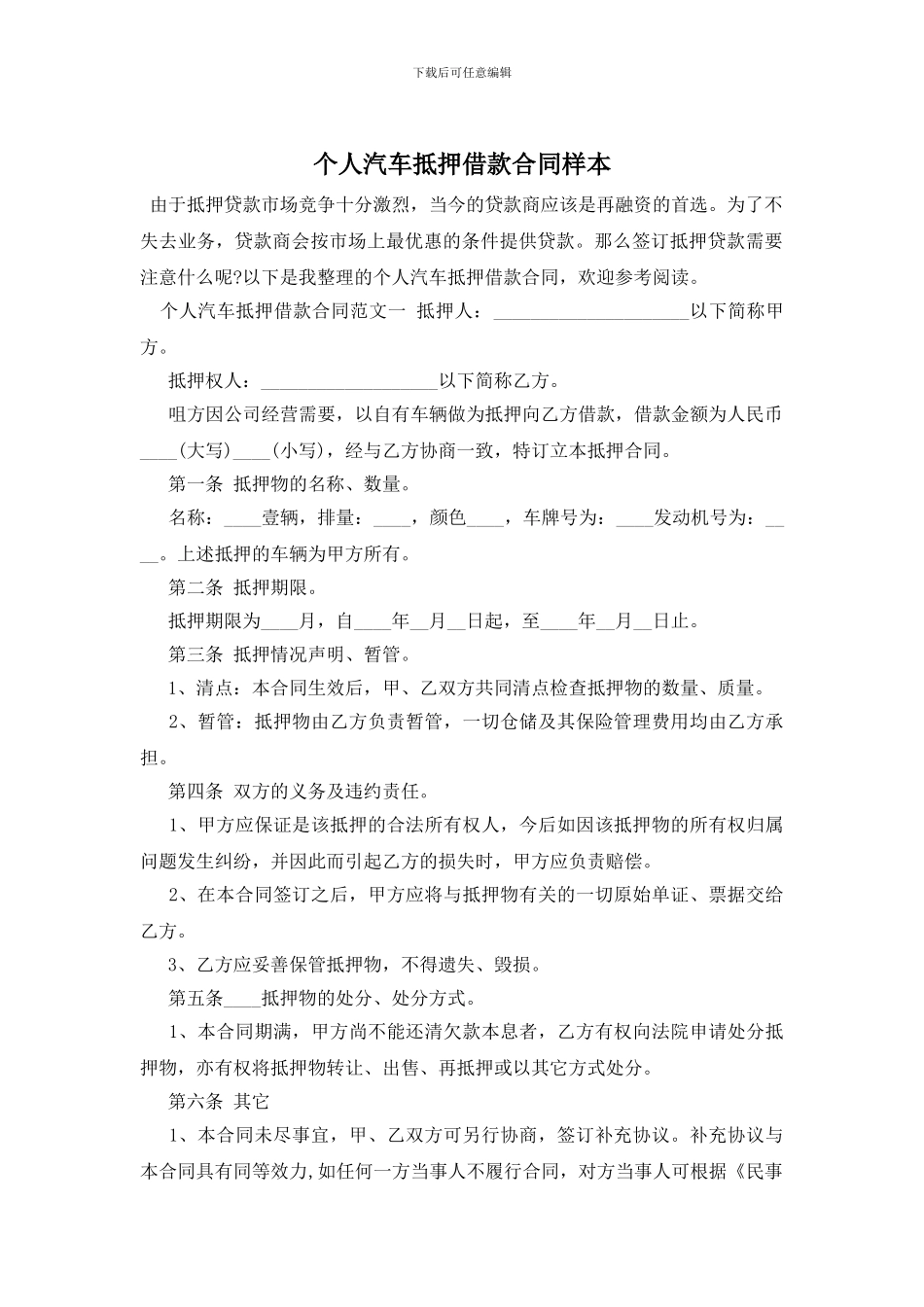 个人汽车抵押借款合同样本_第1页
