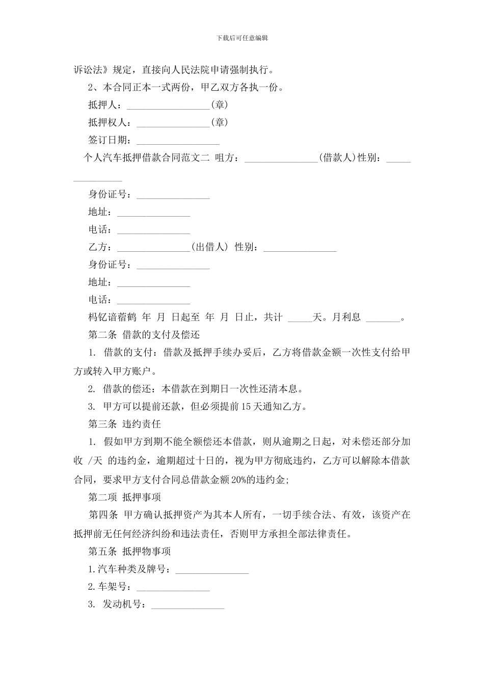个人汽车抵押借款合同样本_第2页
