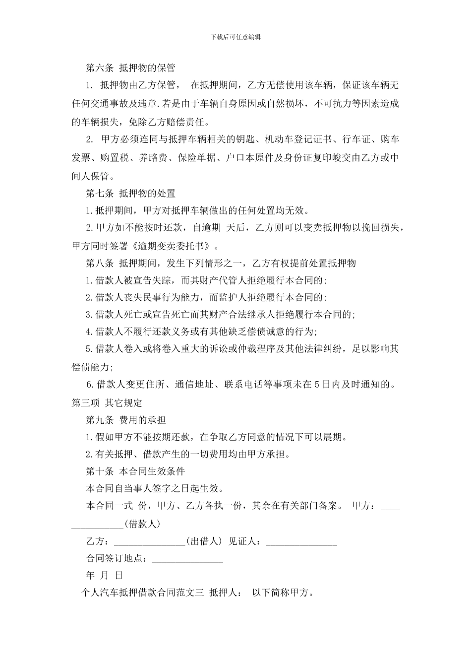 个人汽车抵押借款合同样本_第3页