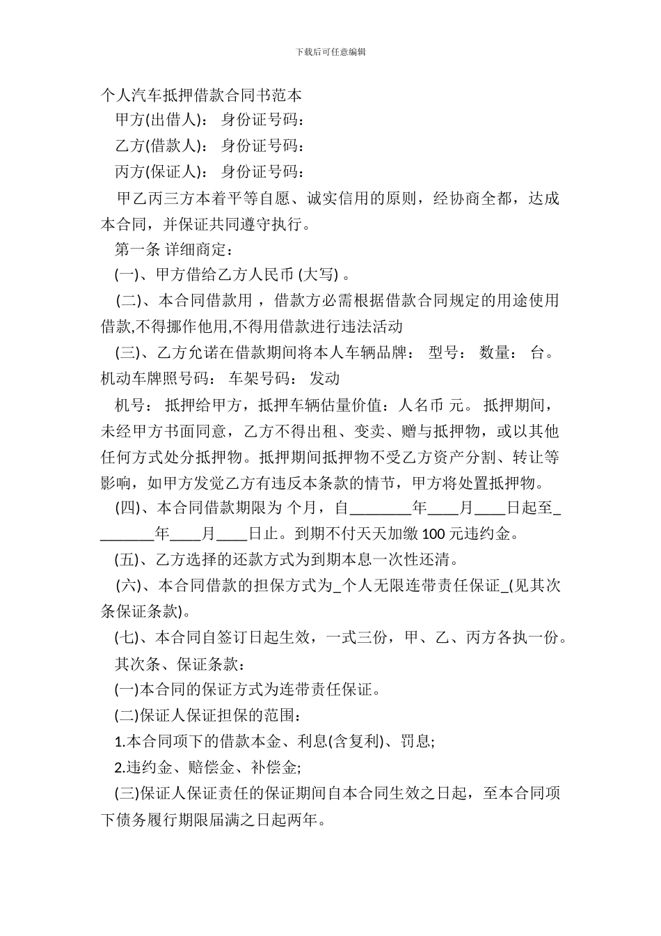 个人汽车抵押借款合同书范本_第2页