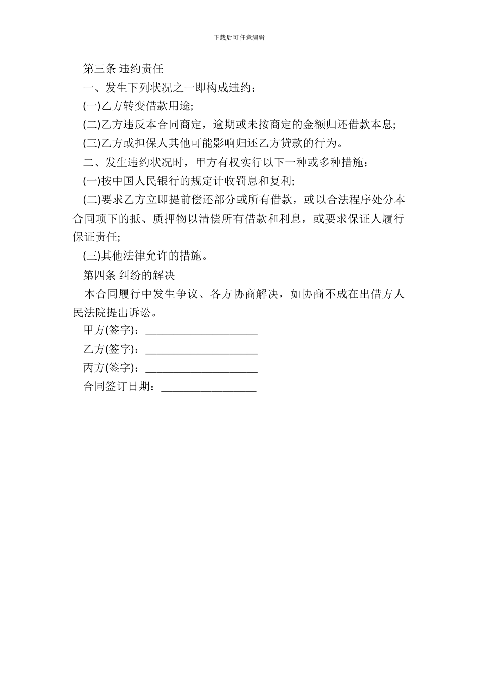 个人汽车抵押借款合同书范本_第3页