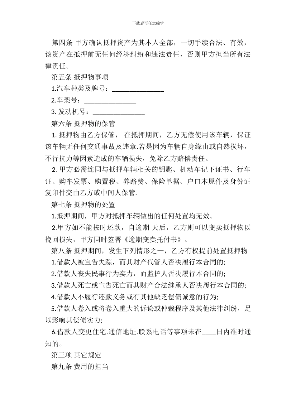 个人汽车抵押借款合同整理版_第3页