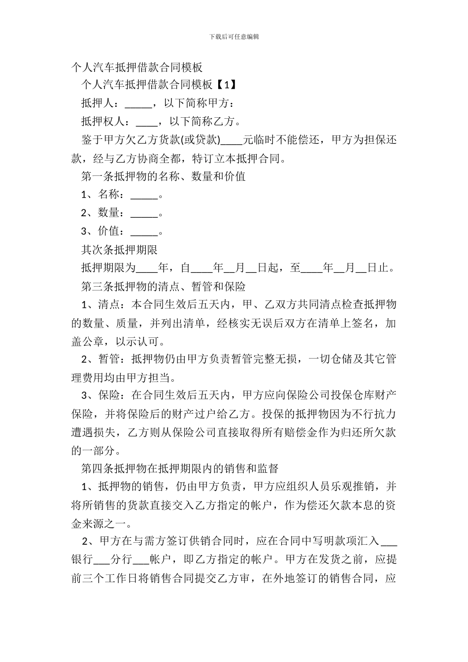 个人汽车抵押借款合同模板_第2页