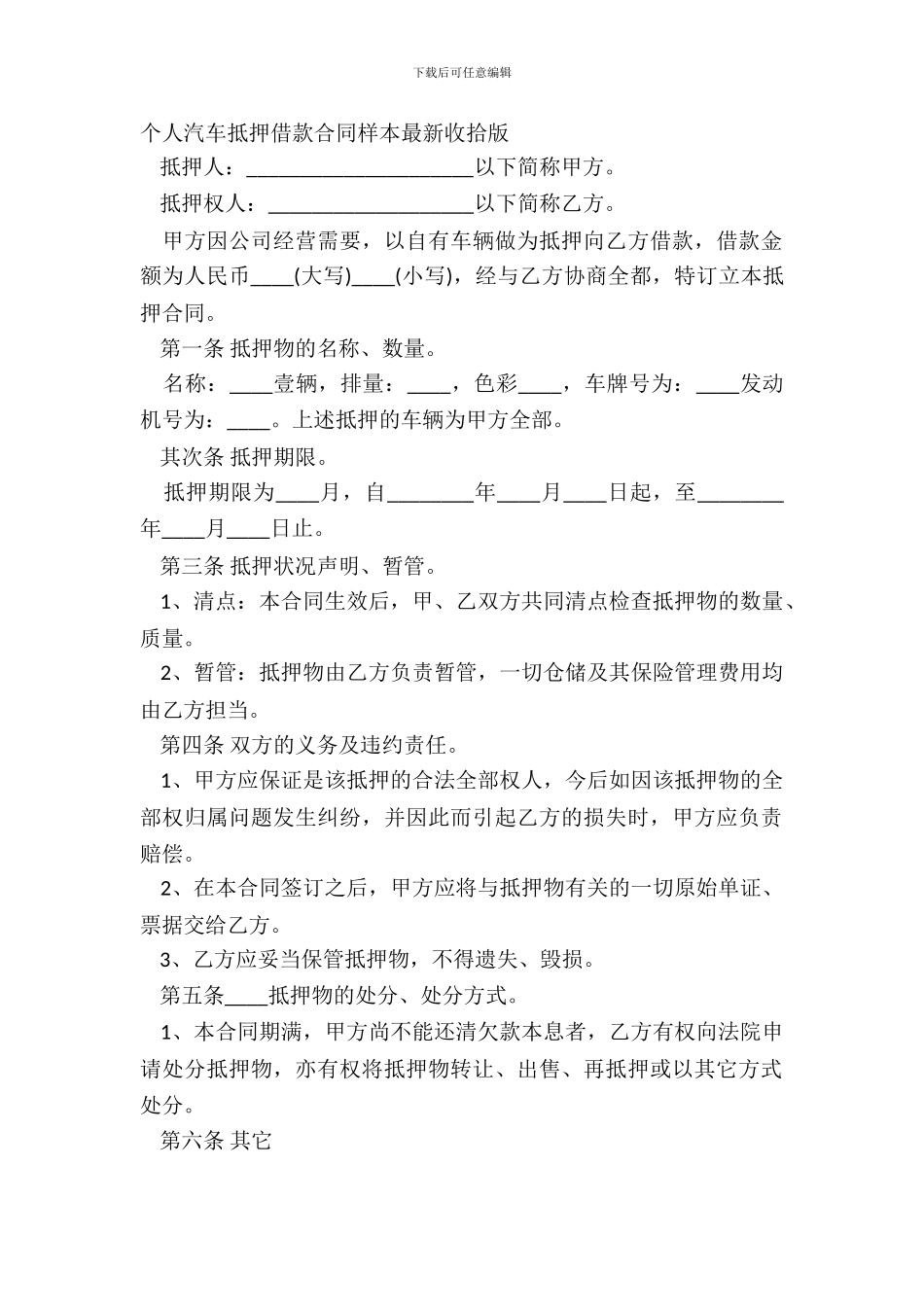 个人汽车抵押借款合同样本整理版_第2页