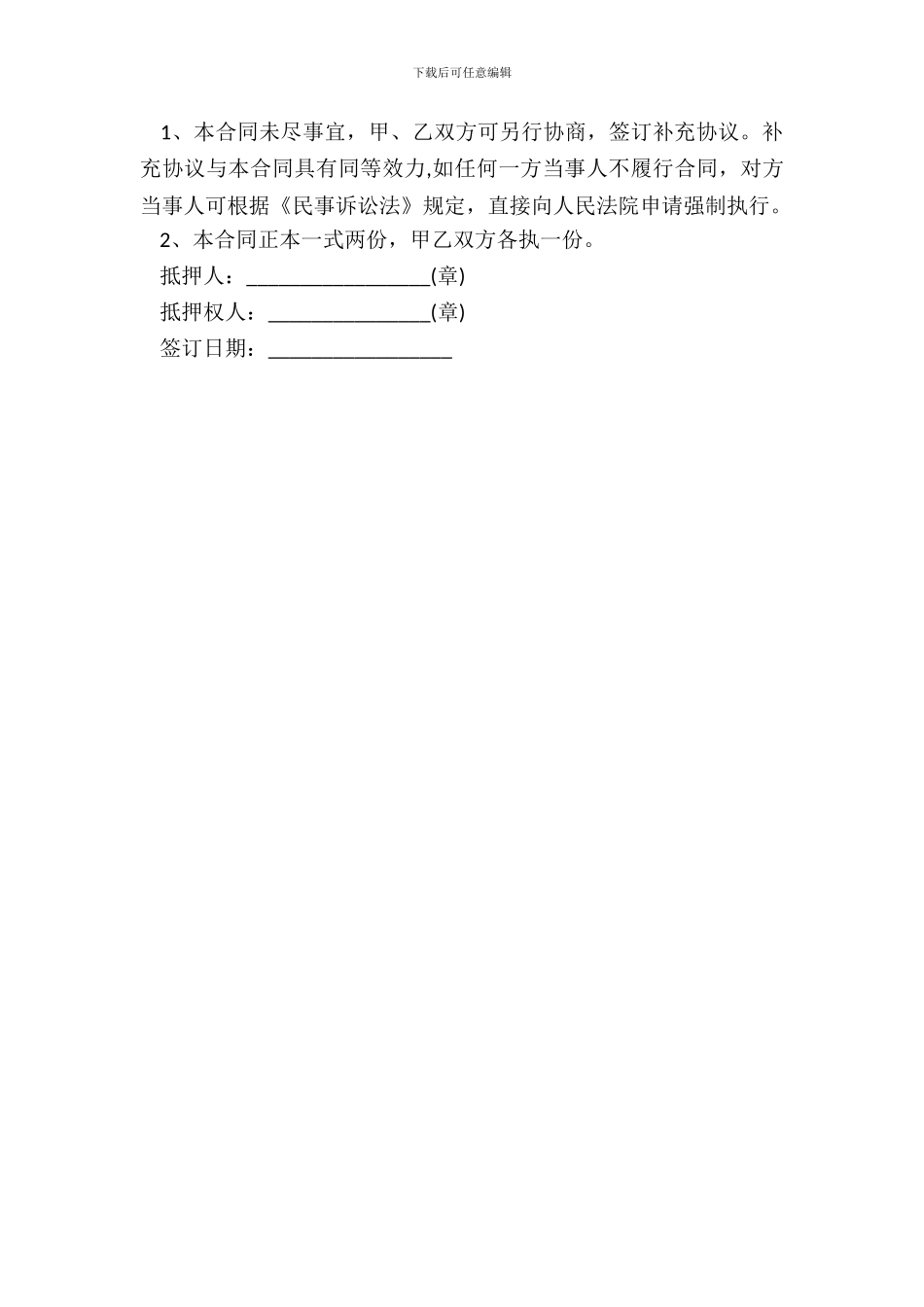 个人汽车抵押借款合同样本整理版_第3页