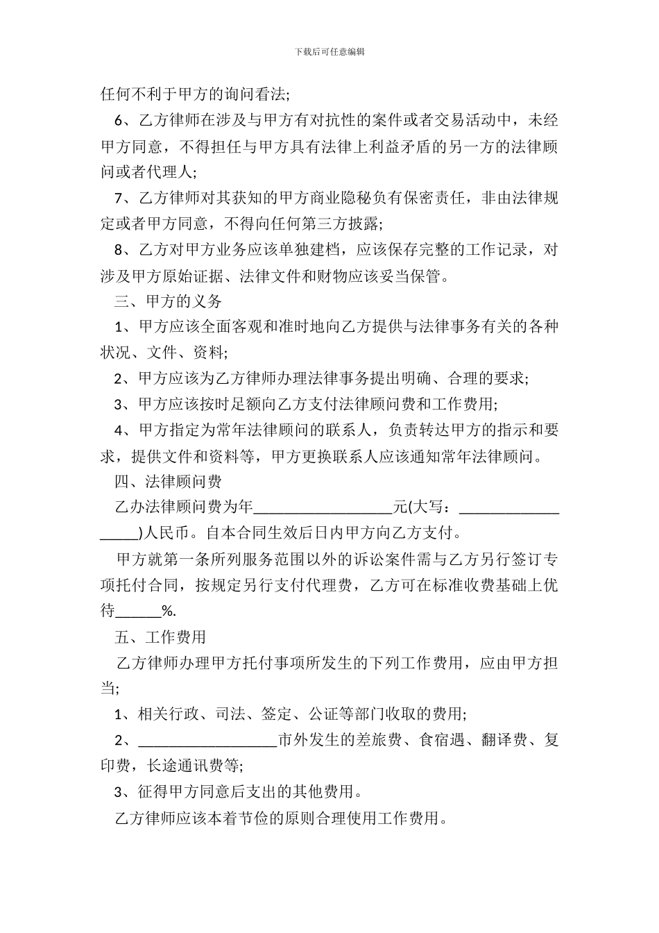 个人法律顾问服务合同_第3页