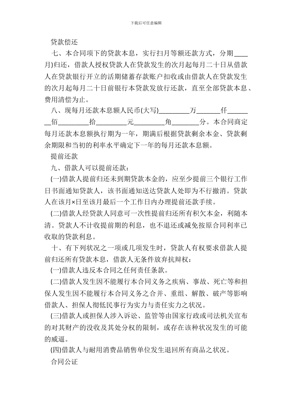 个人消费借款保证合同范本20XX_第3页