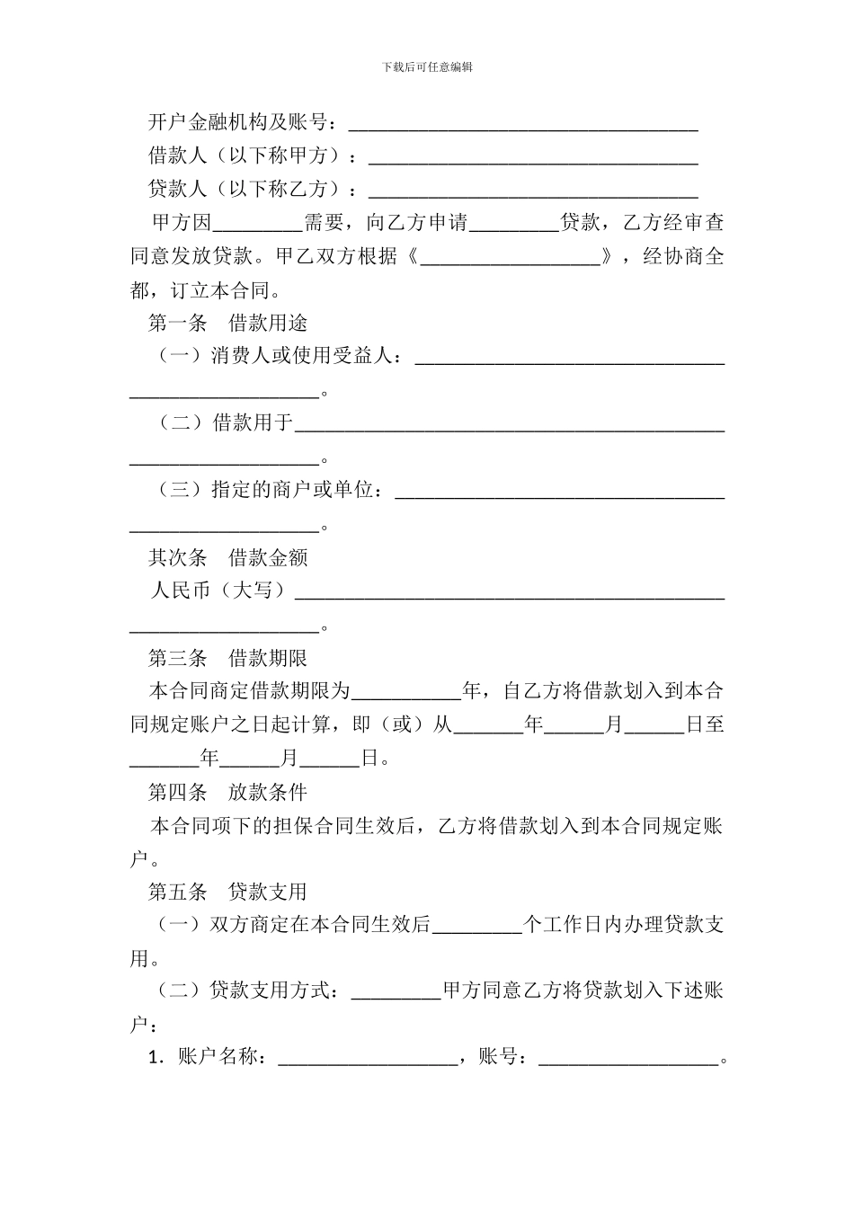 个人消费借款合同_第3页