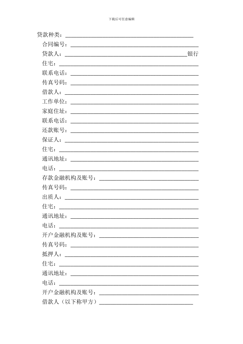 个人消费借款合同范本_第2页