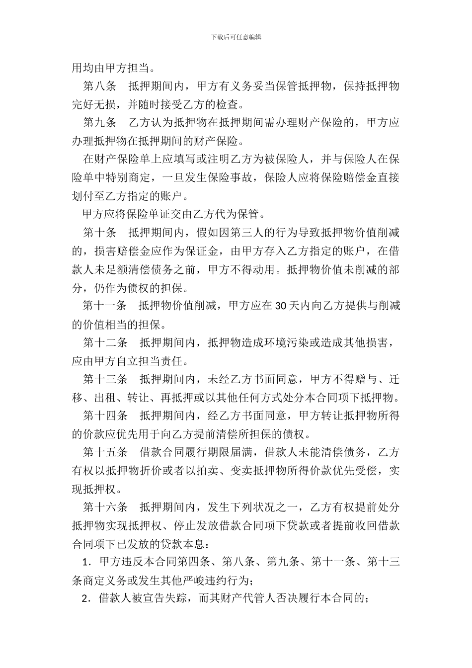 个人消费借款抵押合同新整理版_第3页