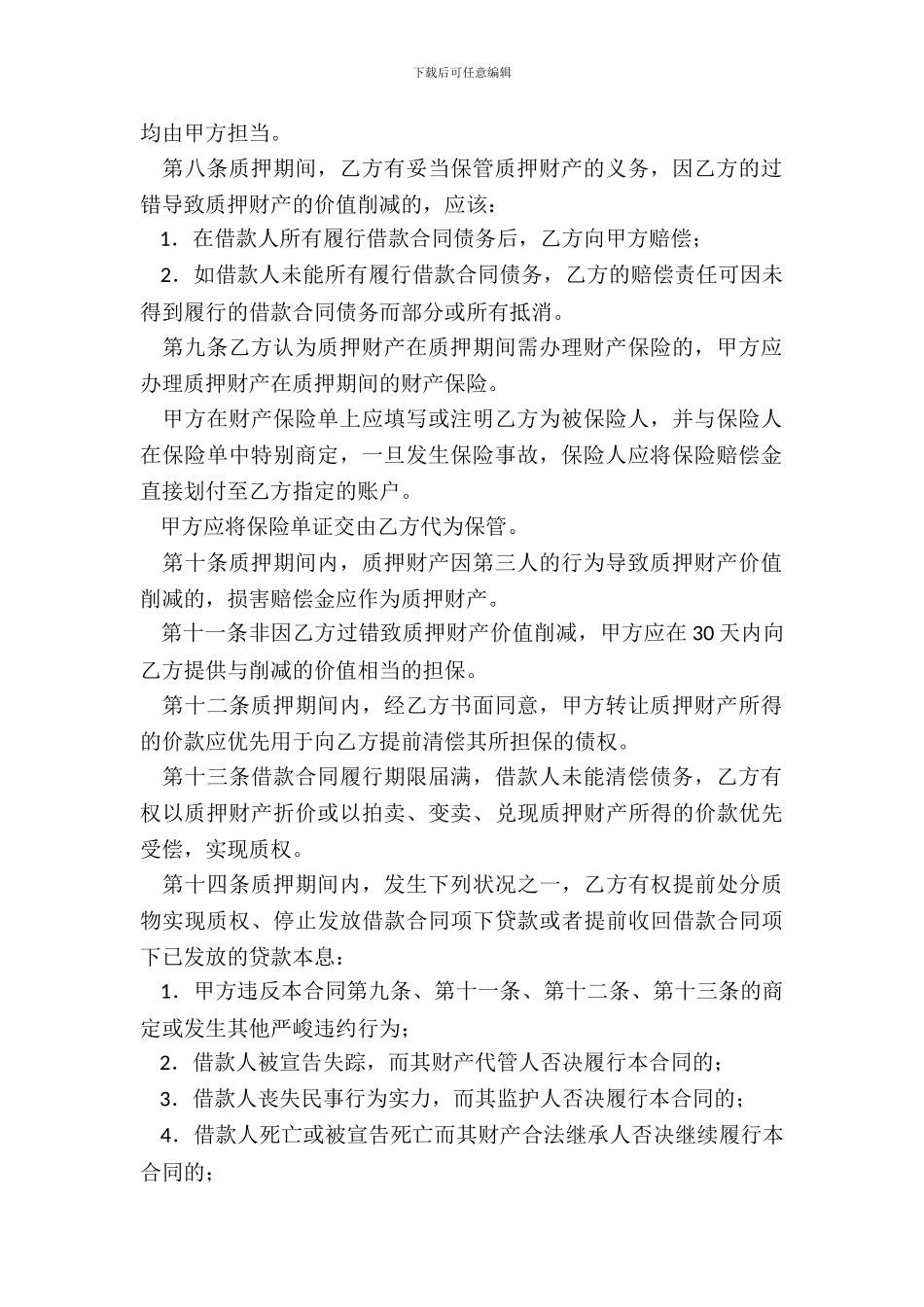 个人消费借款质押合同_第3页