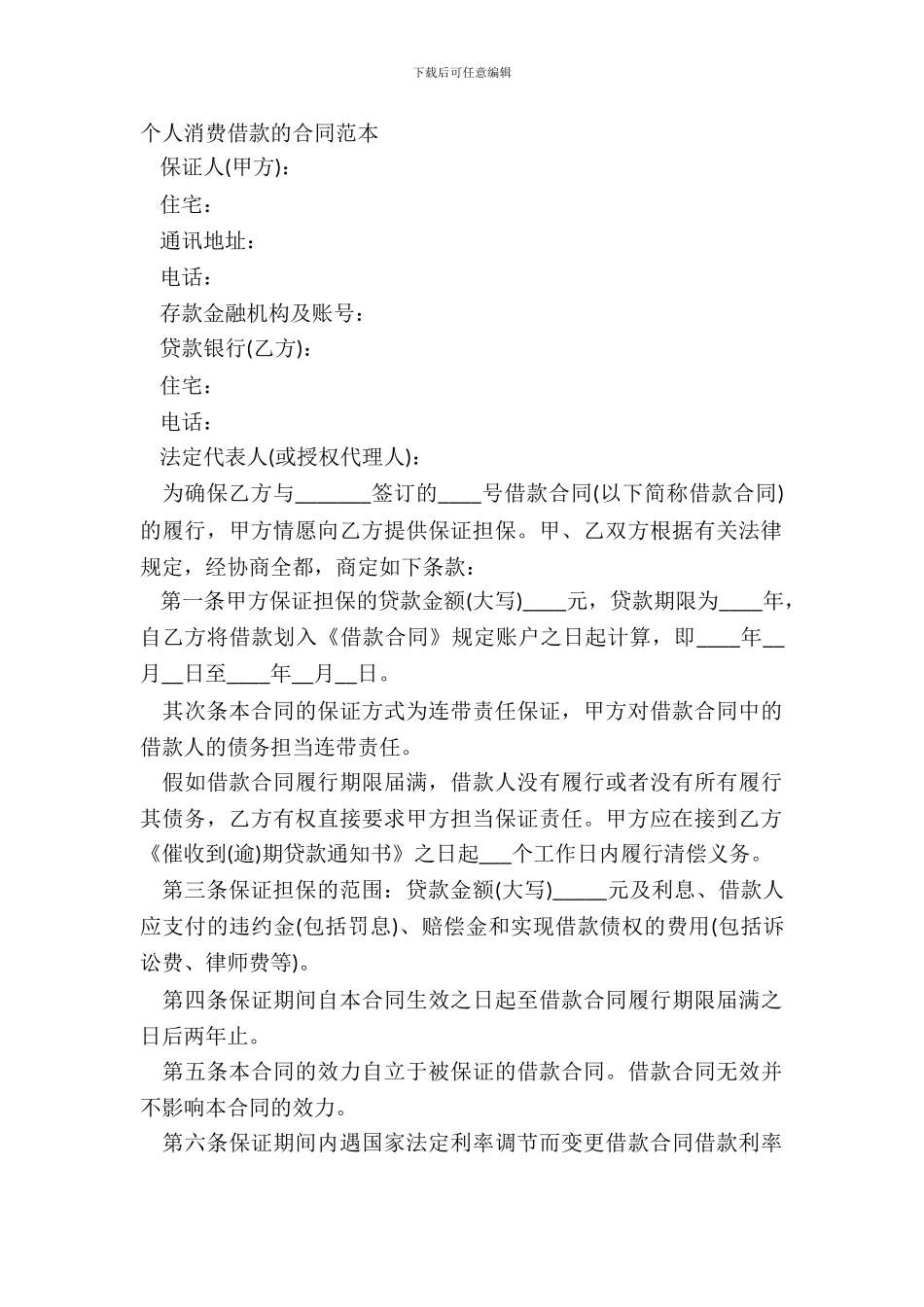 个人消费借款的合同范本_第2页