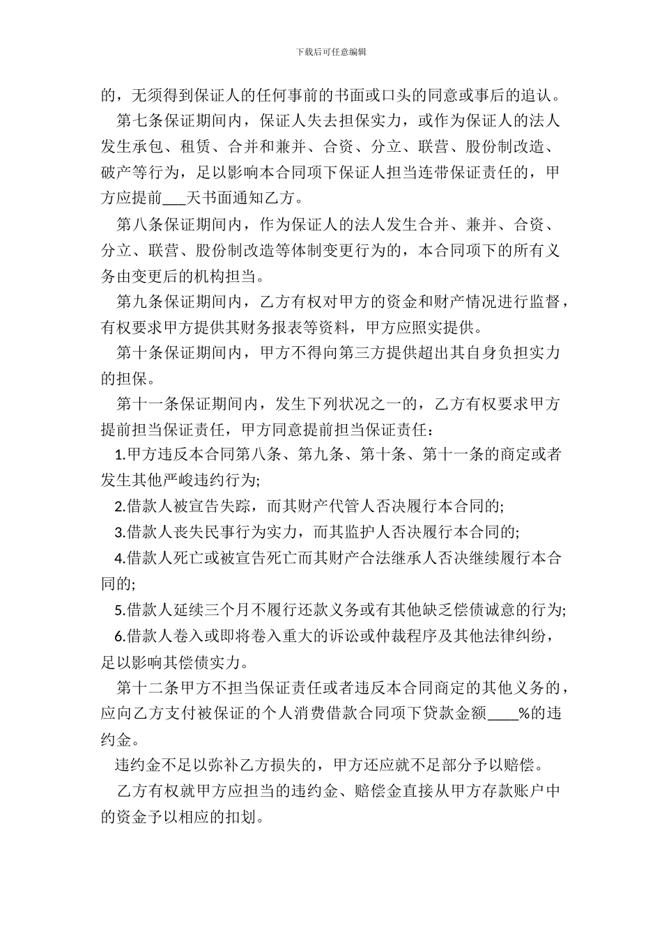 个人消费借款的合同范本_第3页