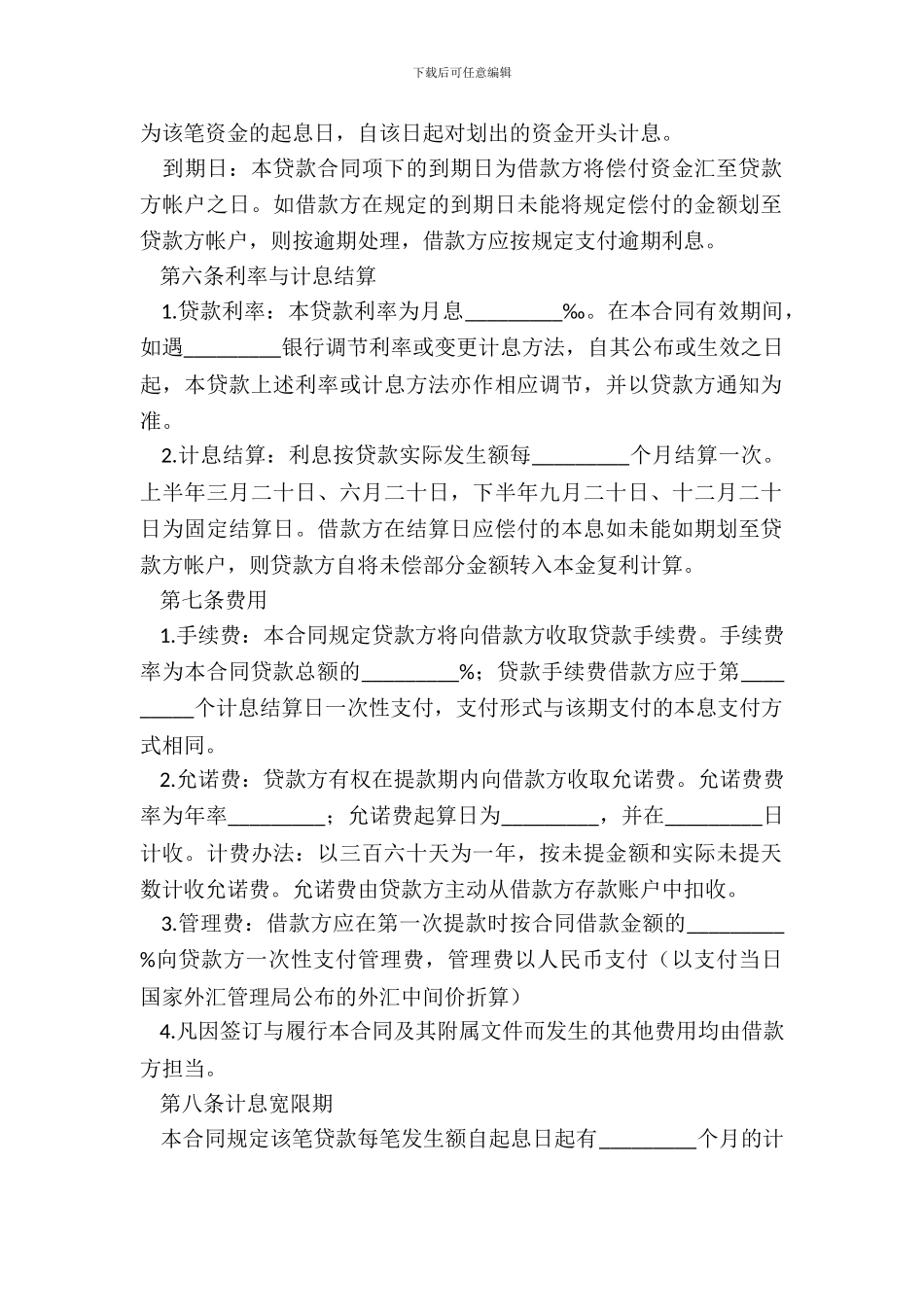 个人民间借款合同范本【详细版】_第3页