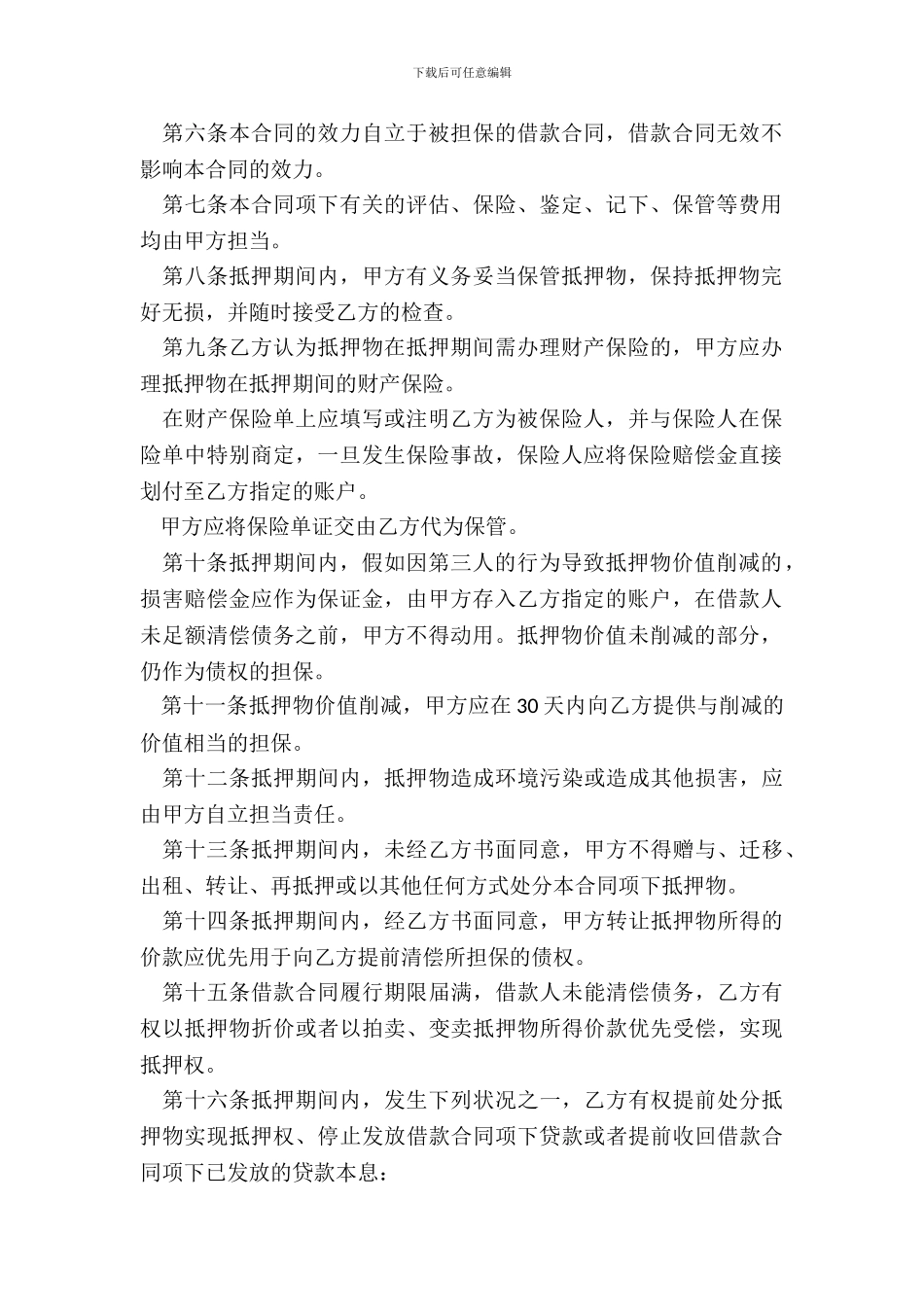 个人消费借款抵押合同范本_第3页