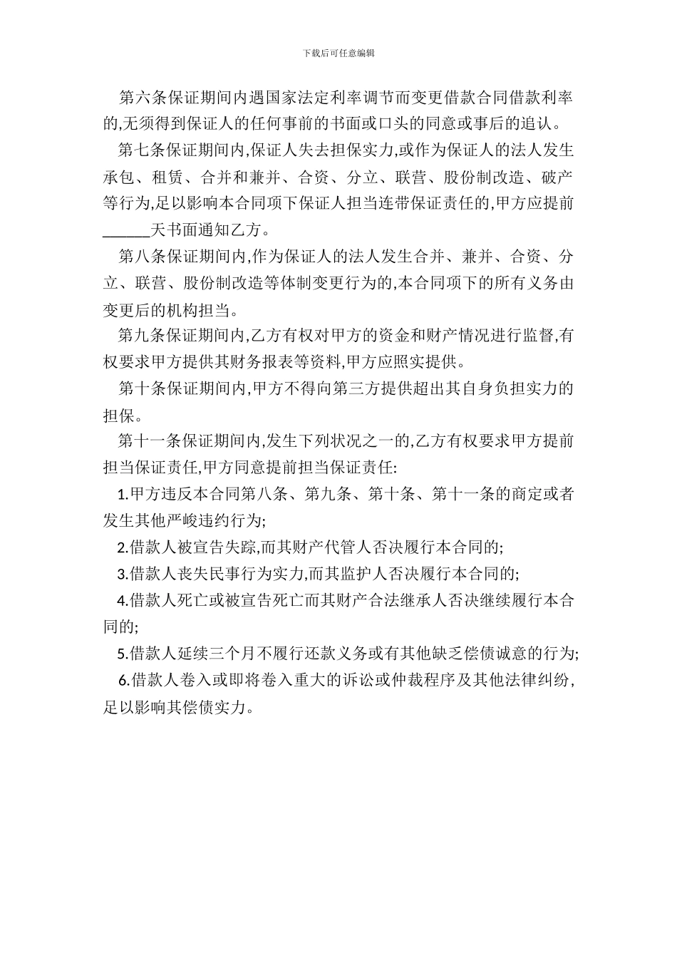 个人消费借款的保证合同_第3页