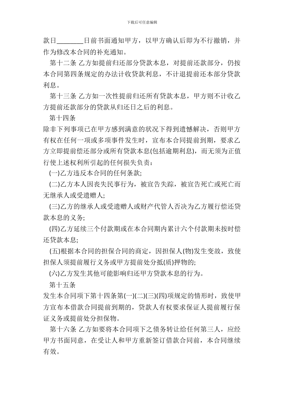 个人消费贷款合同范本_第3页