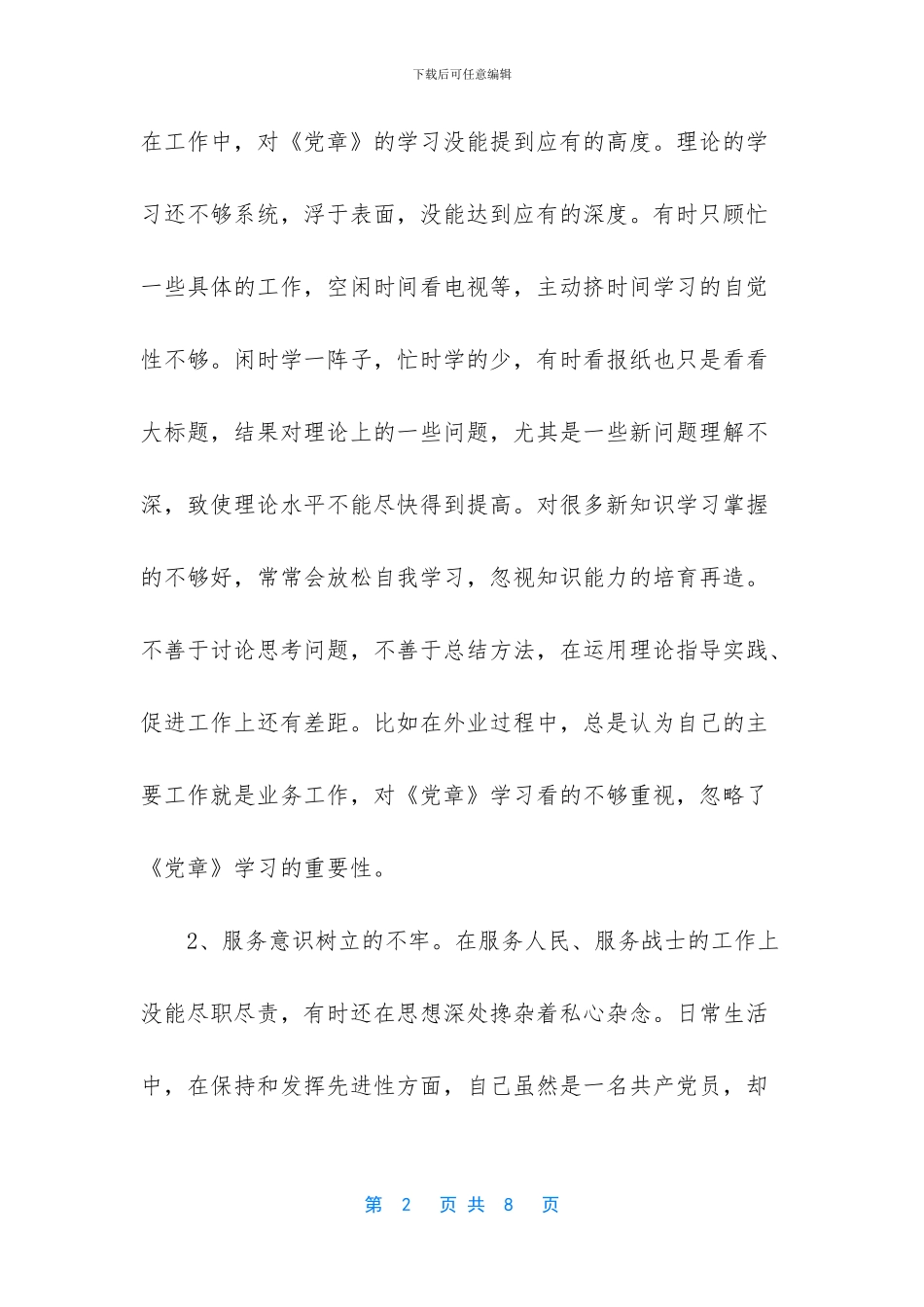 个人清单和整改措施_第2页