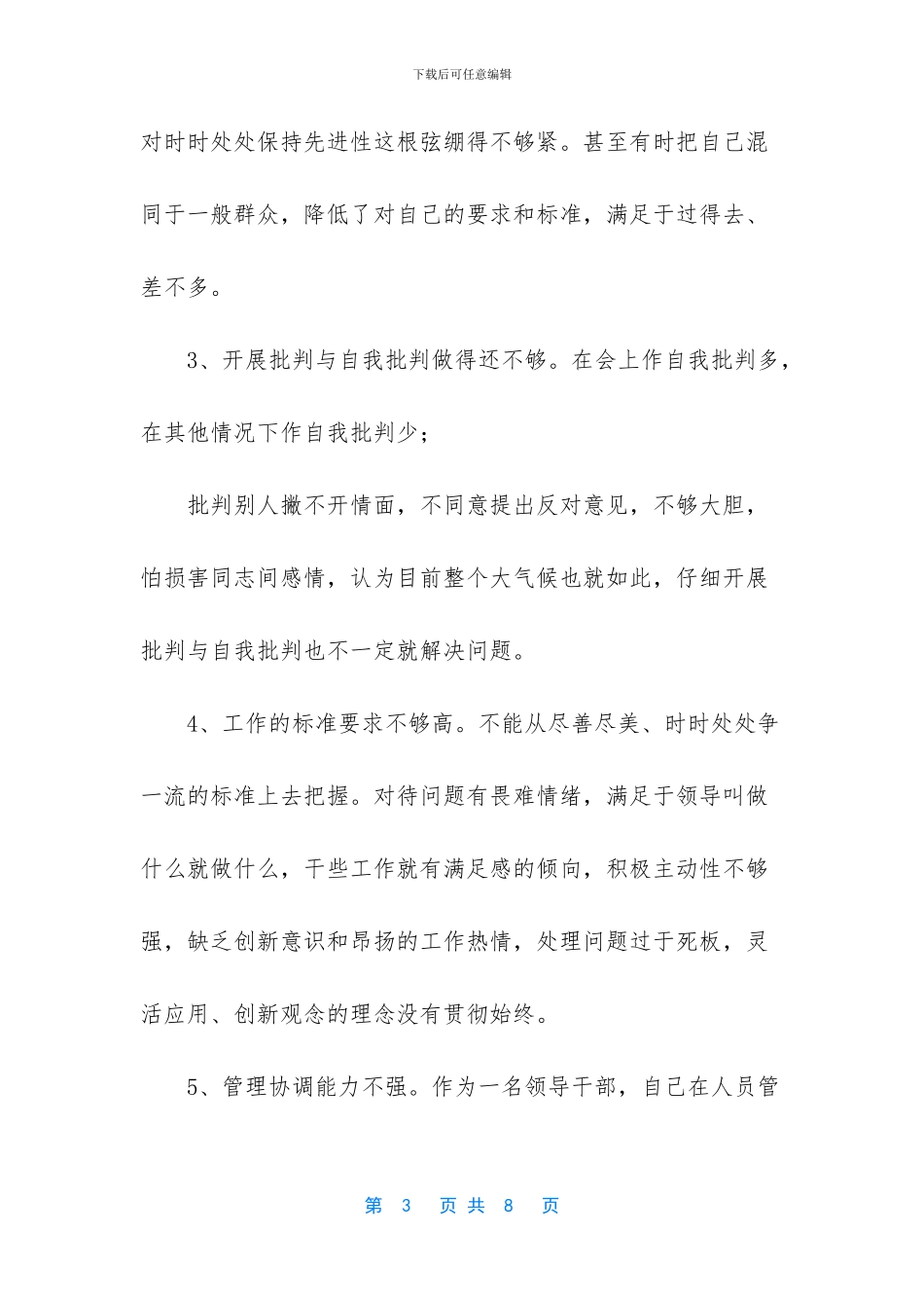 个人清单和整改措施_第3页