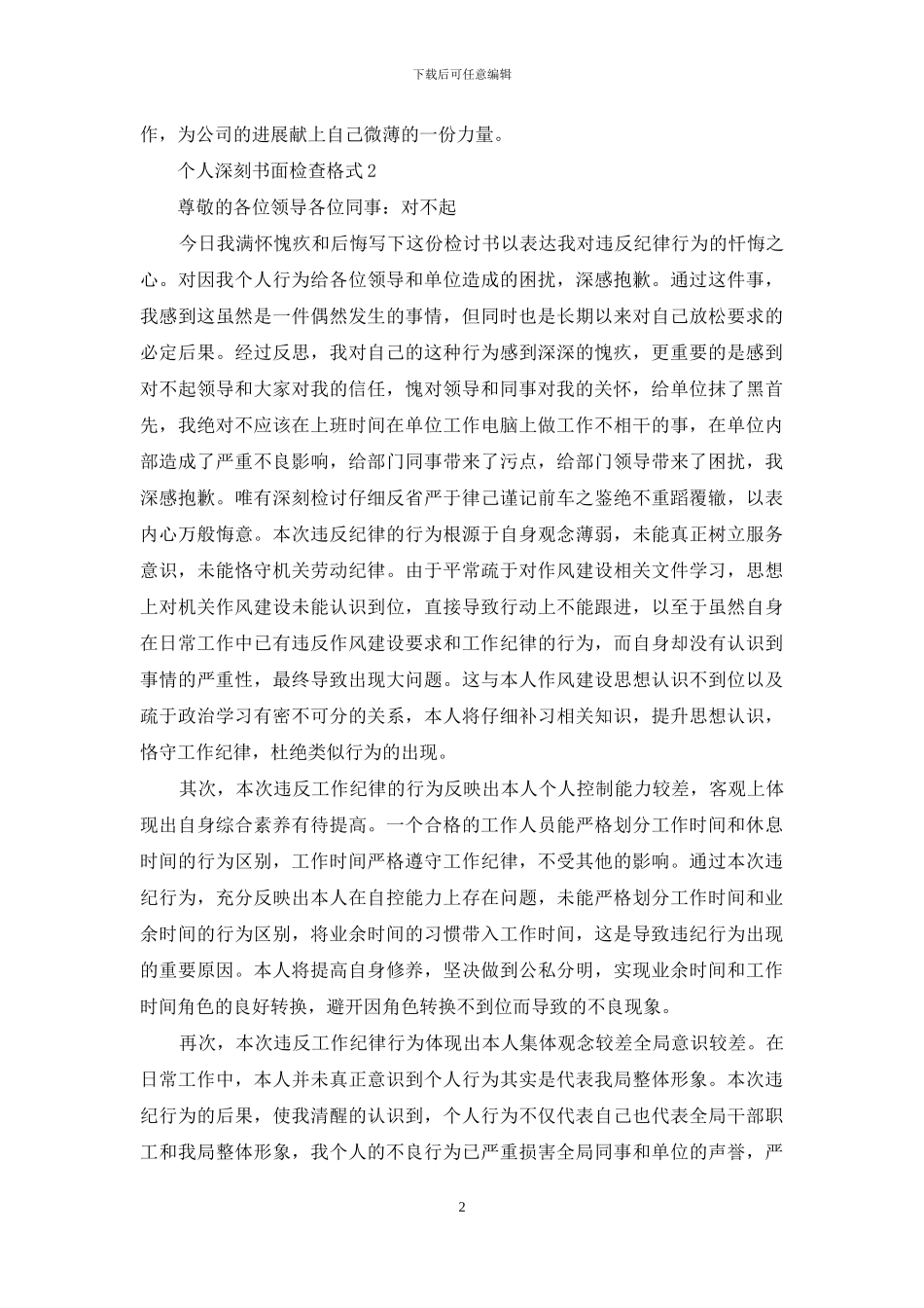 个人深刻书面检查格式3篇_第2页