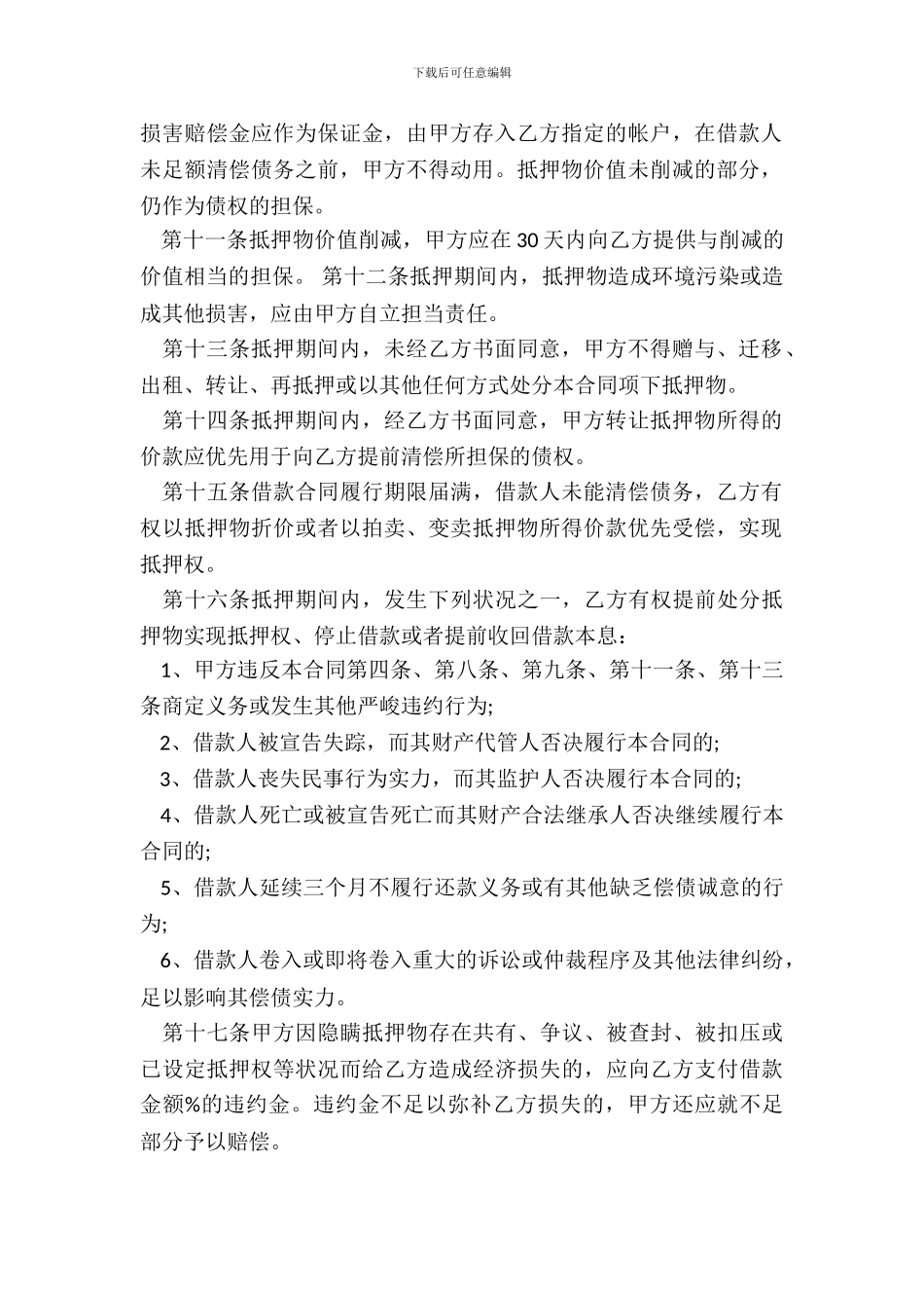 个人物品抵押合同样本最新_第3页