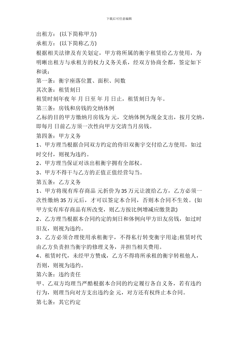 个人版房屋租赁合同书_第2页