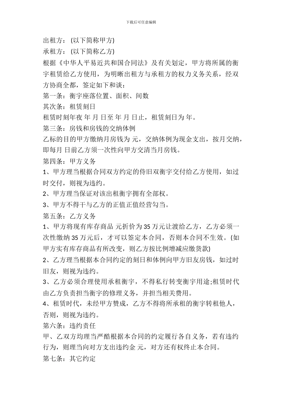 个人版房屋租赁合同_第2页