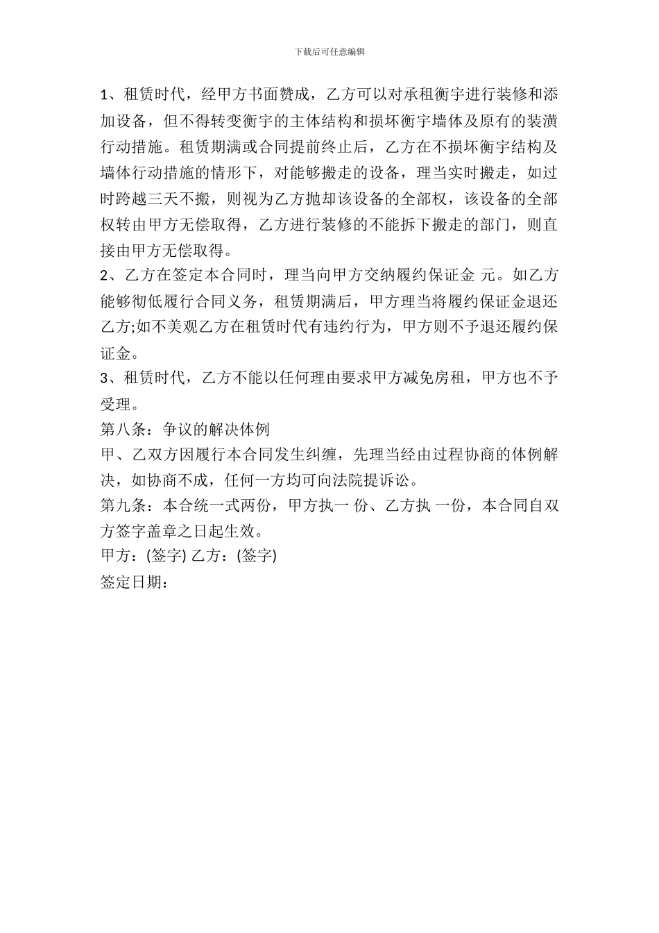 个人版房屋租赁合同_第3页