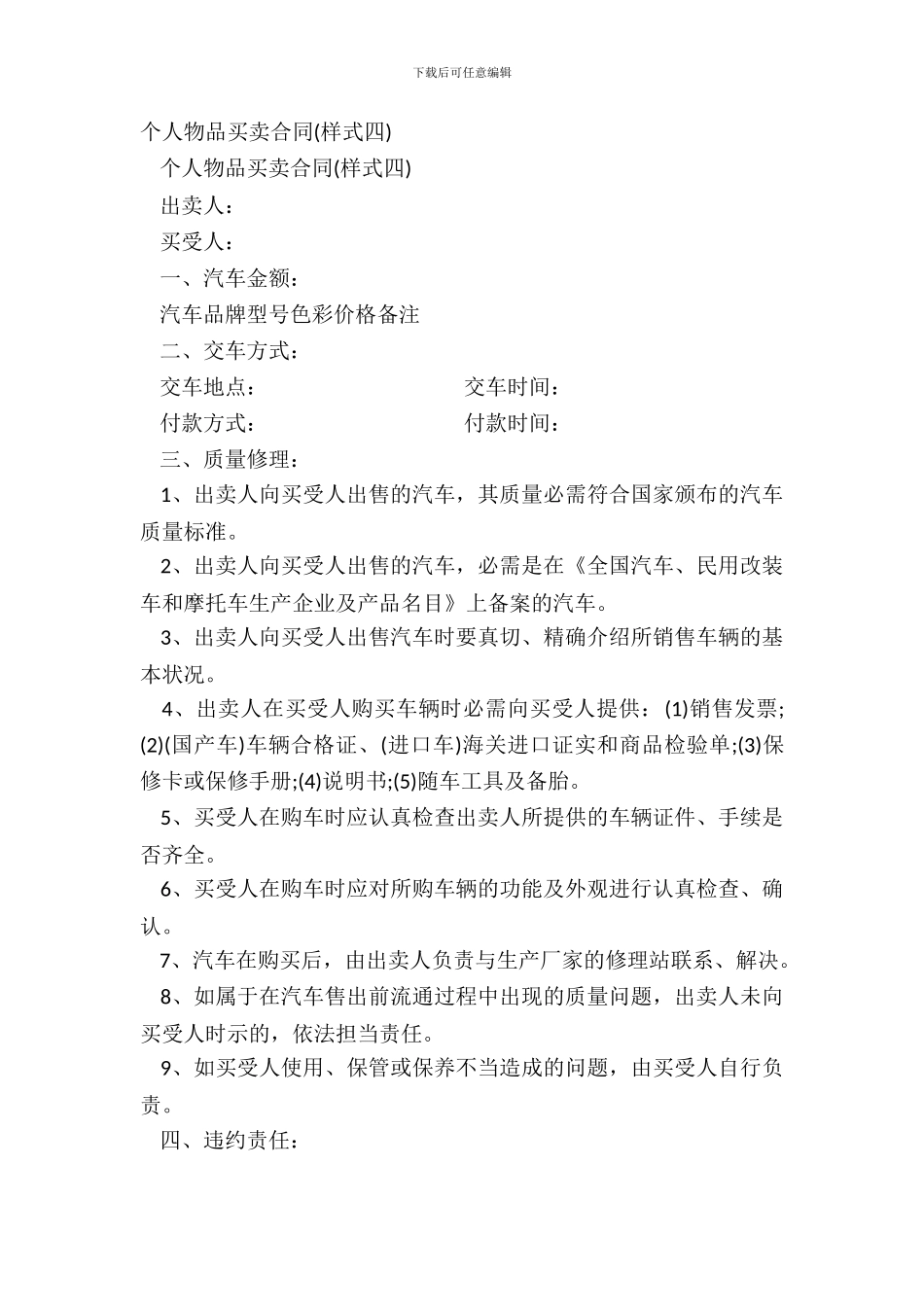 个人物品买卖合同_第2页