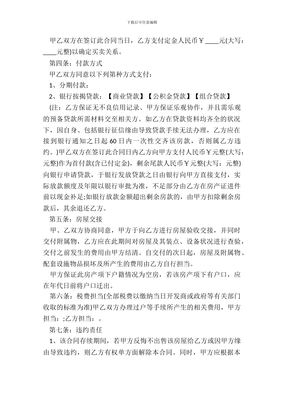 个人物品买卖合同(样式二)_第3页