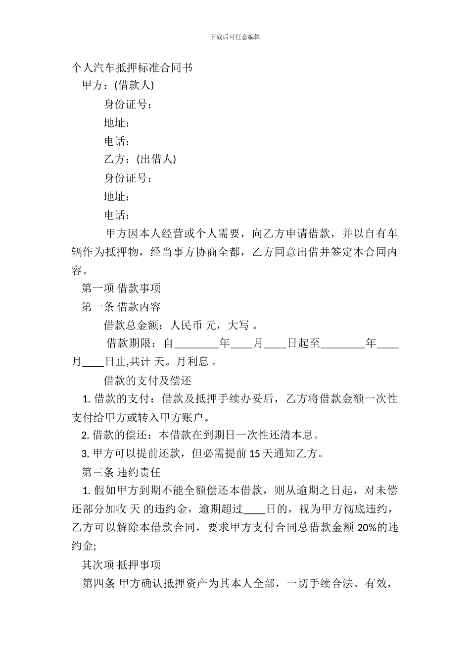个人汽车抵押标准合同书_第2页
