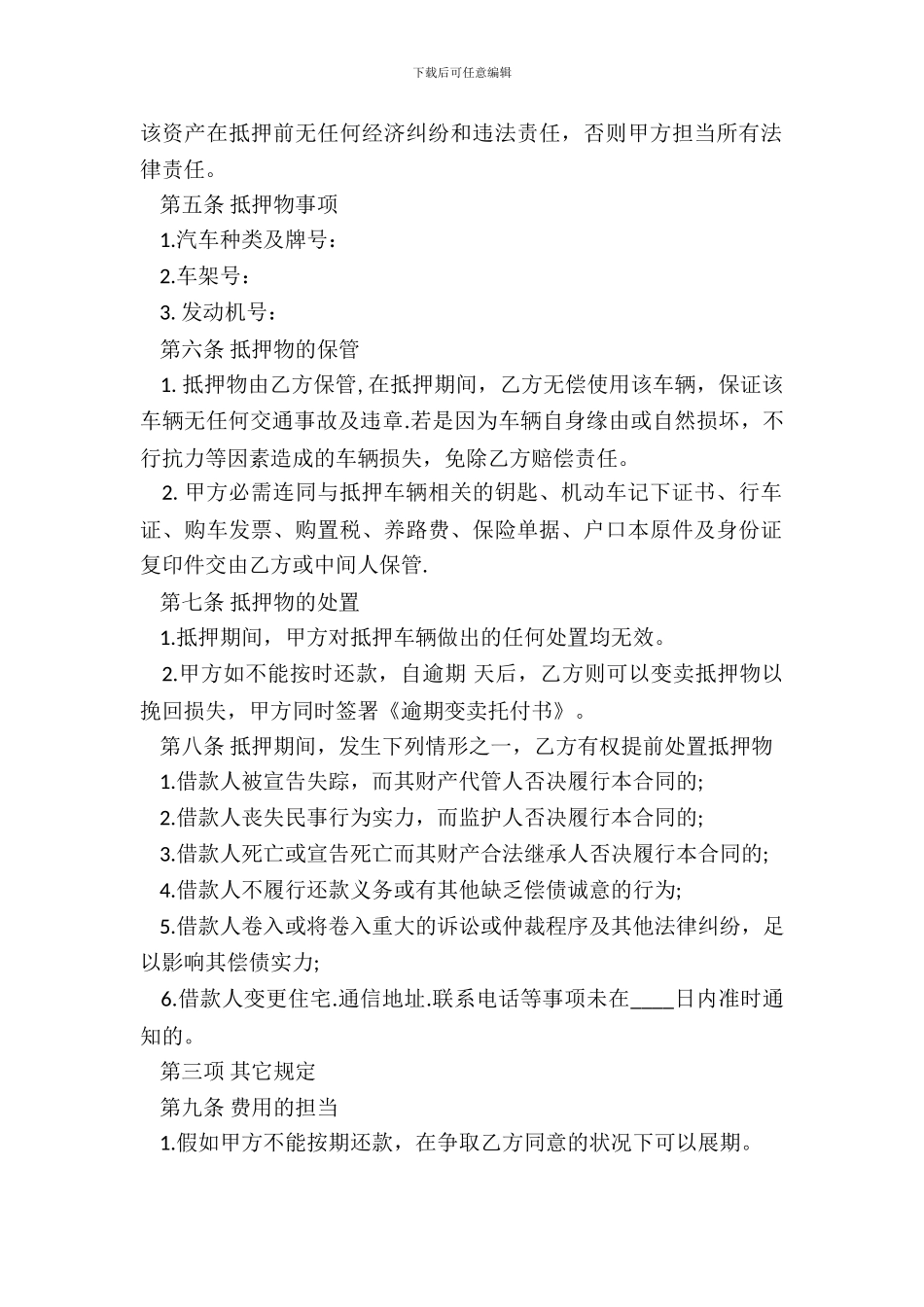 个人汽车抵押标准合同书_第3页